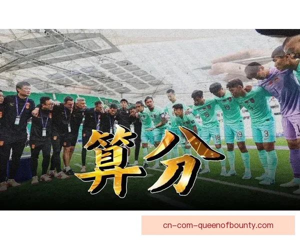 中国男足18强赛客战卡塔尔赛程正式公布备受关注